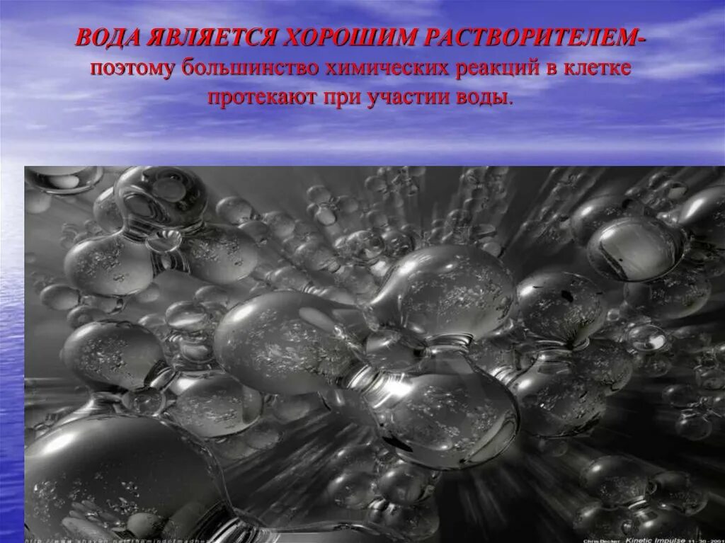 Вода является благом. Вода является хорошим растворителем. Роль воды при набухании. Вода среда для химических реакций.