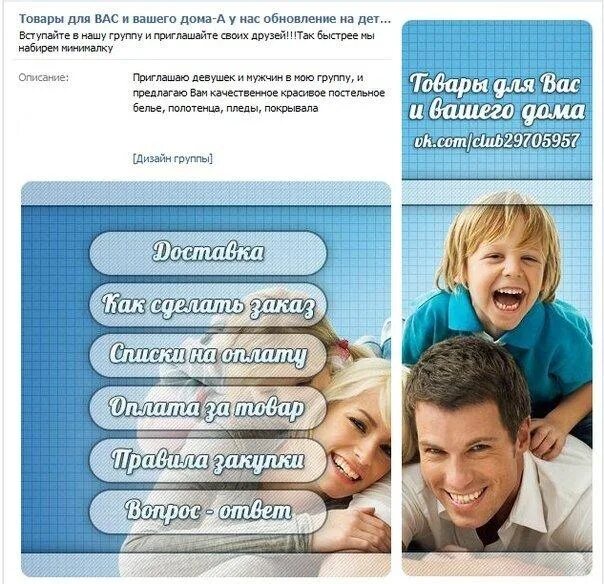 Оформить меню группы. Красивое меню группы.