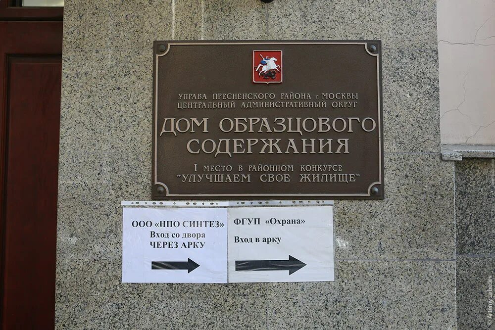 Дом образцова порядка. Дом образцового содержания в москве табличка. дом культуры табличка. участок образцового содержания табличка. пример таблички дом образцового содержания.