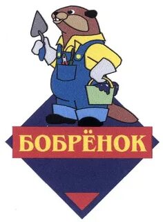 Бобренок серпухов