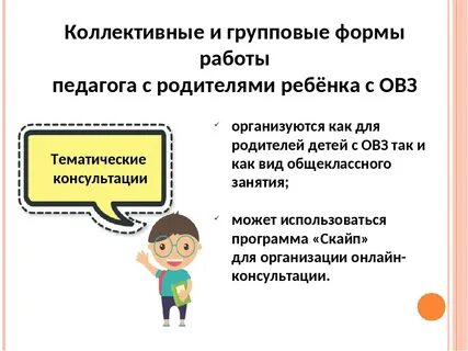 Родительское собрание для родителей детей с овз