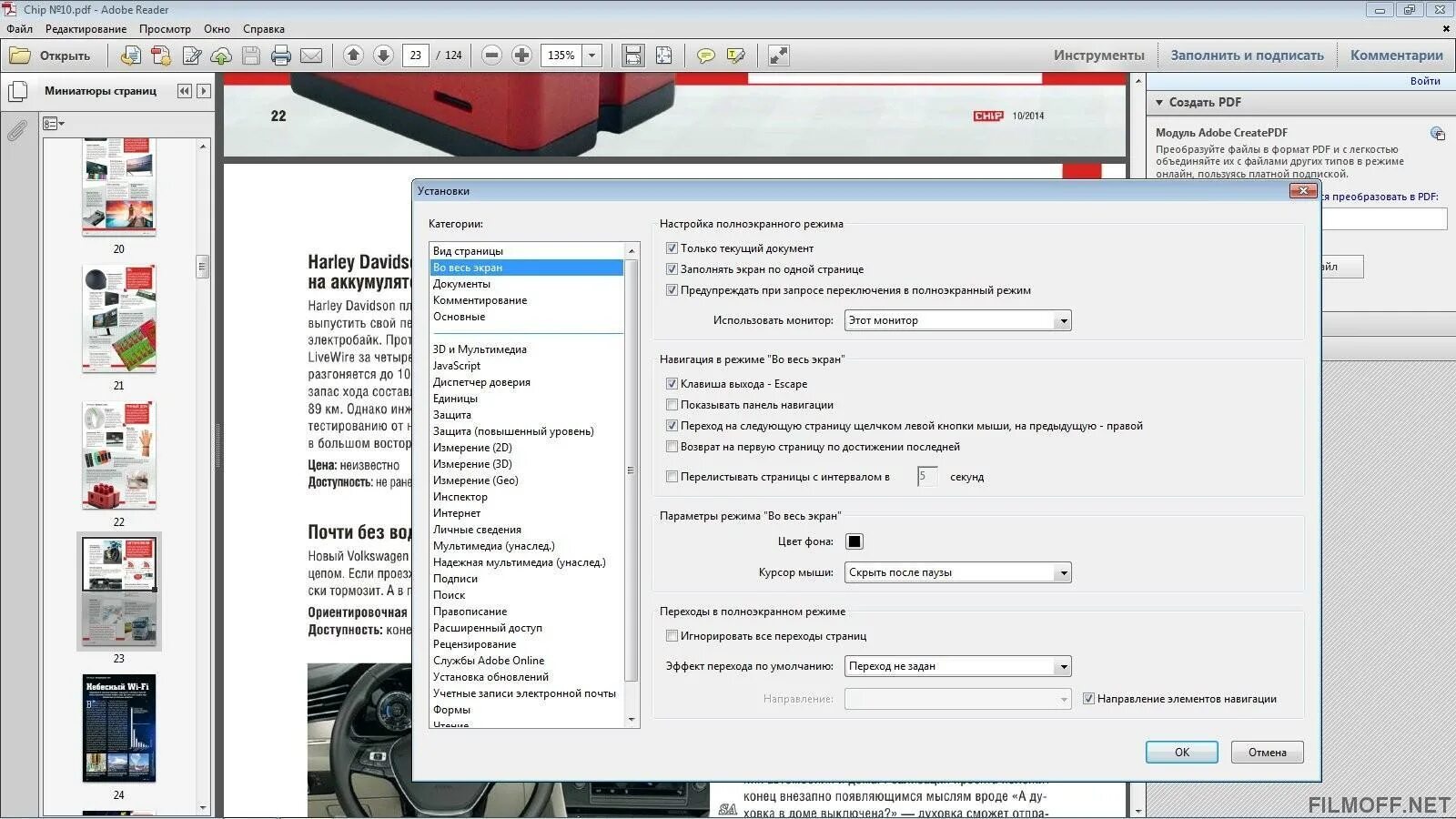 Adobe для редактирования pdf. Язык в Adobe Reader на русский. Adobe Reader с возможностью редактирования pdf. Программа для просмотра pdf.