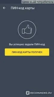 Как узнать свой пин карты тинькофф