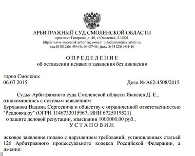Судебное определение в арбитражном процессе