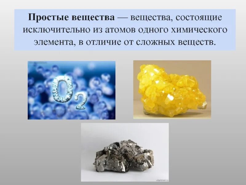 Как отличить вещество от элемента. Химический элемент и вещество. химический элемент и простое вещество. вещества состоящие из атомов одного химического элемента. простое вещество простое вещество химия.