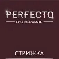 Студия перфекто. Студия перфекто