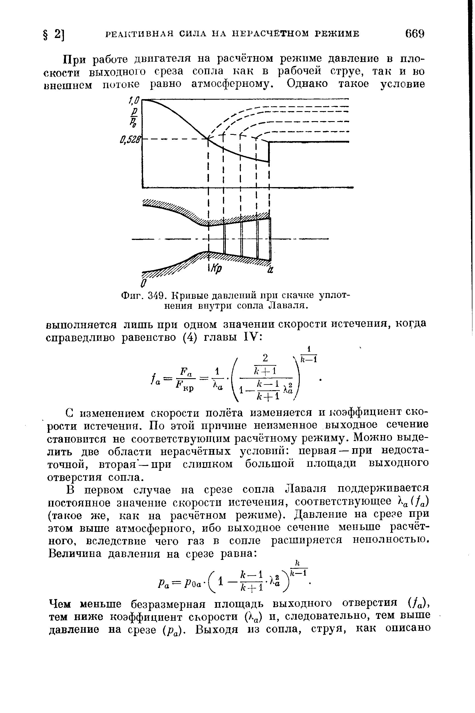 Срез сопла. Давление на срезе сопла жрд формула. давление газов на срезе сопла. скорость истечения газа на срезе сопла. давление газа на срезе сопла.