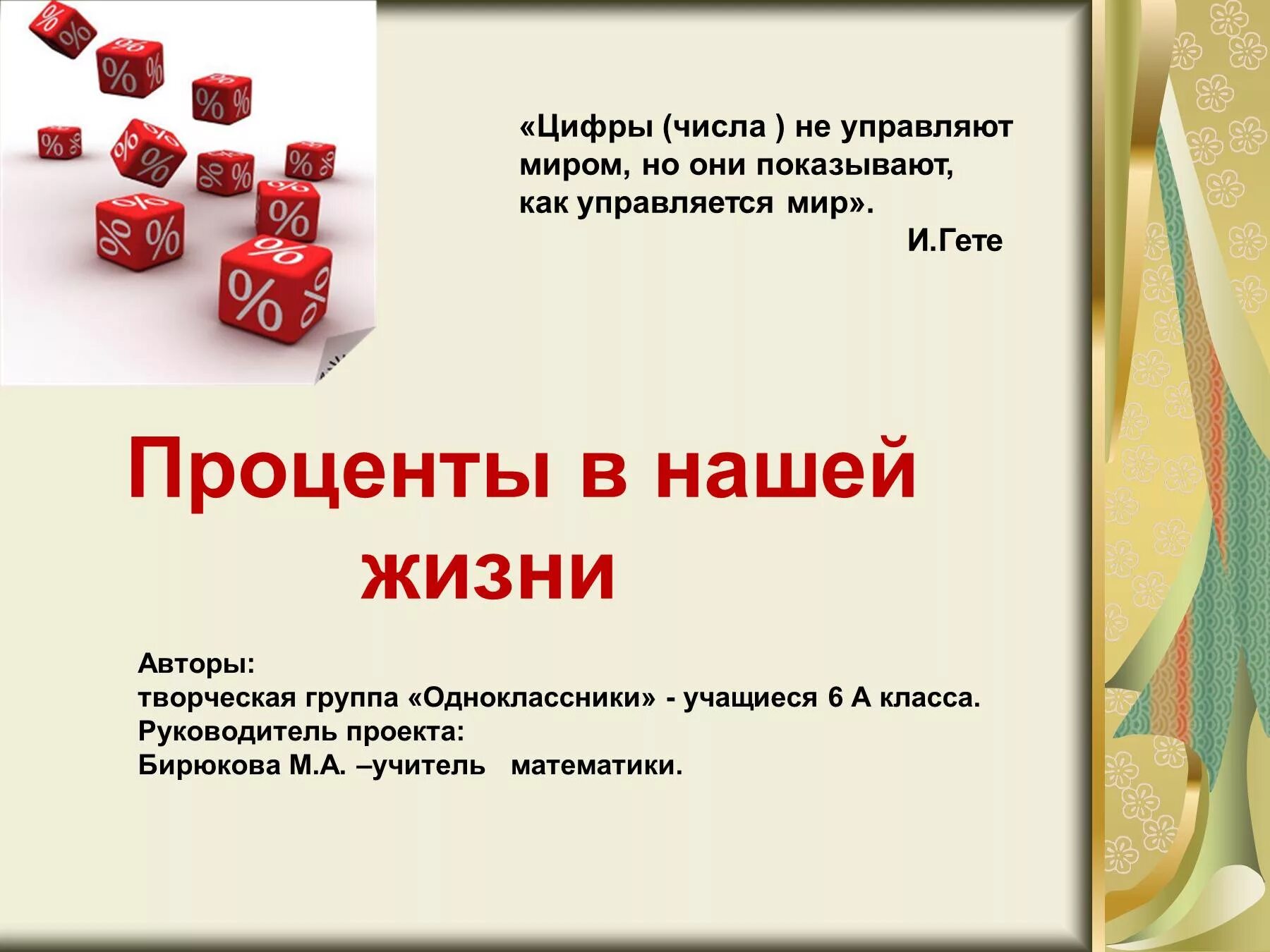 Курсовая работа проценты. Курсовая работа проценты