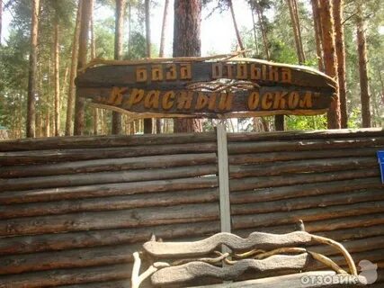 Красный оскол