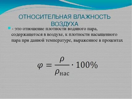 Влажность ll