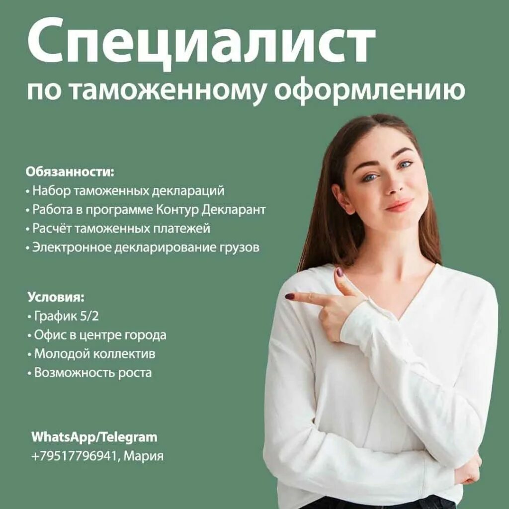 Таможенный специалист. Специалист по таможенному оформлению. Вакансия таможенному оформлению. Декларант. Вакансия таможенному оформлению.
