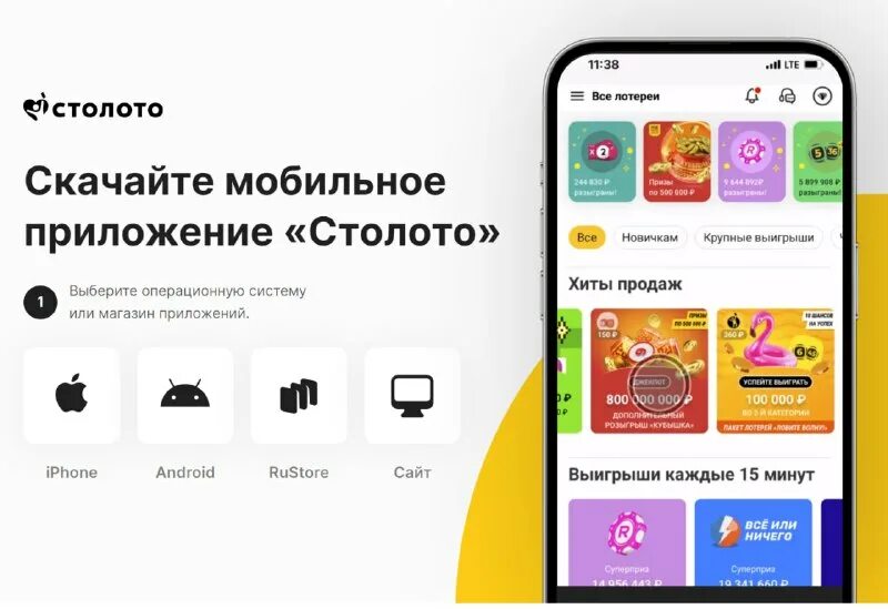Не работает приложение столото 1 января