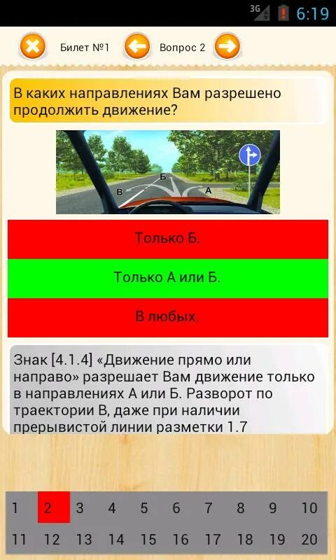 Программа для сдачи пдд. Экзамен ПДД. Сдача экзамена ПДД. Скрин экзамена ПДД. Экзамен сдан ПДД.