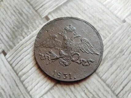 Копейка 1831 год