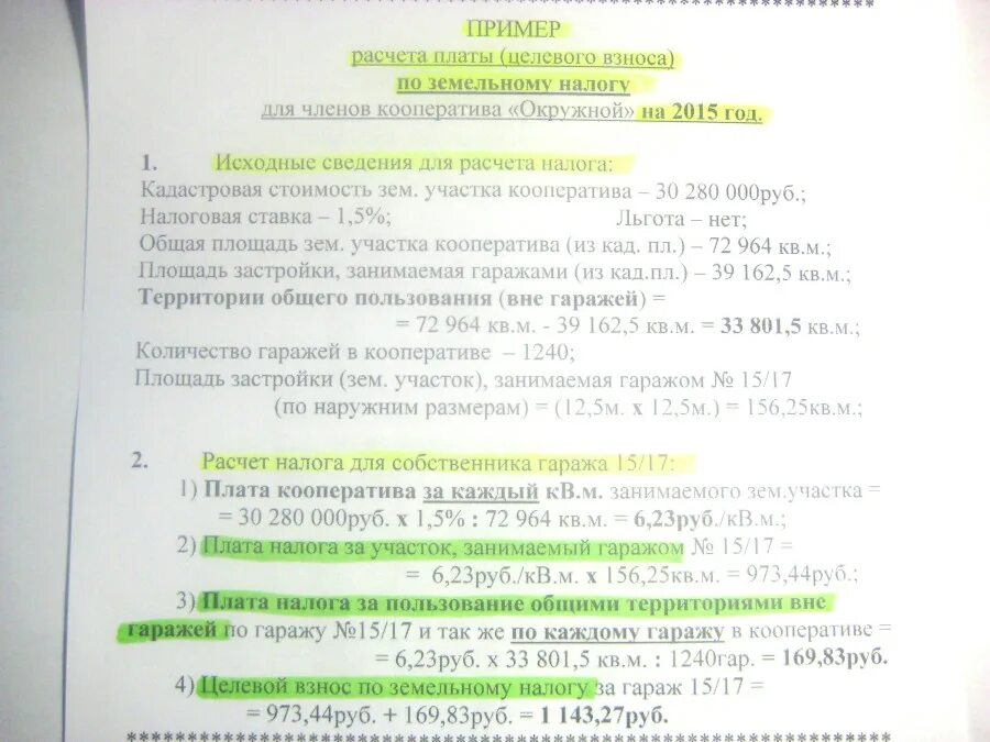 Налог на гараж. Налог на гараж в гаражном кооперативе. Как рассчитать налог на гараж. Налог на гараж за год. Платят ли налоги за гараж