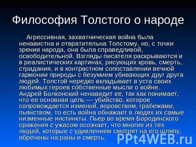 Философия Толстого. Философские взгляды Толстого. Философия и взгляды Толстого. Идеи Толстого в философии.