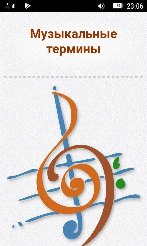 Музыкальные термины на русском. Музыкальные термины. красивые музыкальные термины. нотные термины. музыкальные понятия.