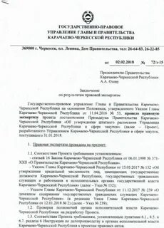 Экспертное заключение по результатам правовой экспертизы