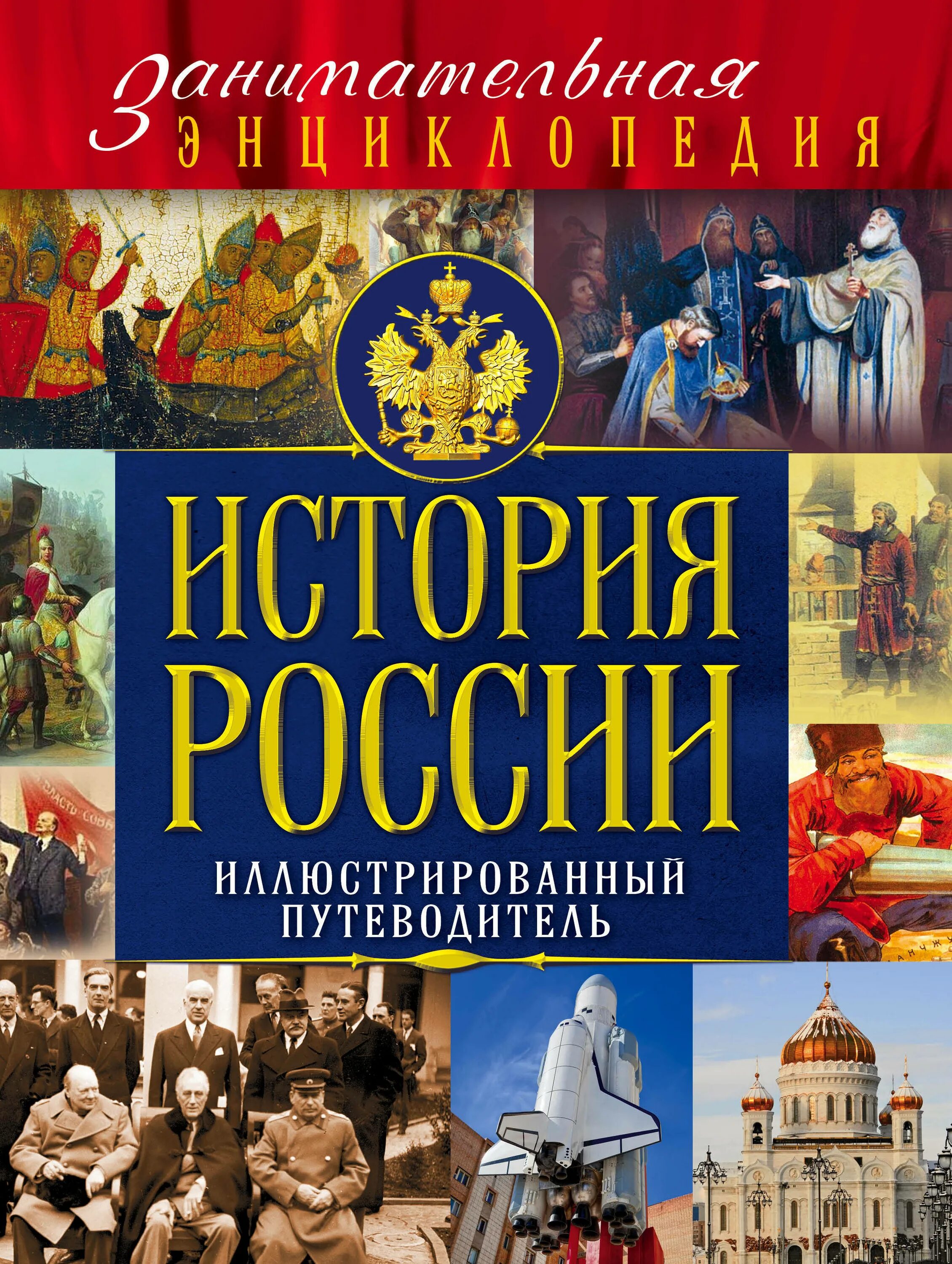 История россии в 2 книгах
