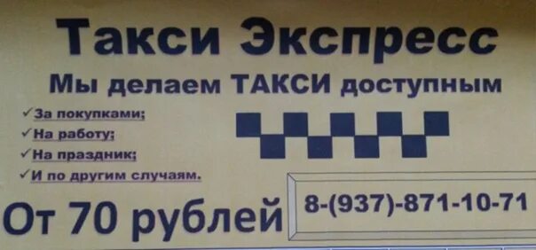 Картинки такси экспресс. Номер такси. Такси карабулак. Такси добрянка пермский край. Сауна таксопарк, тамбов.