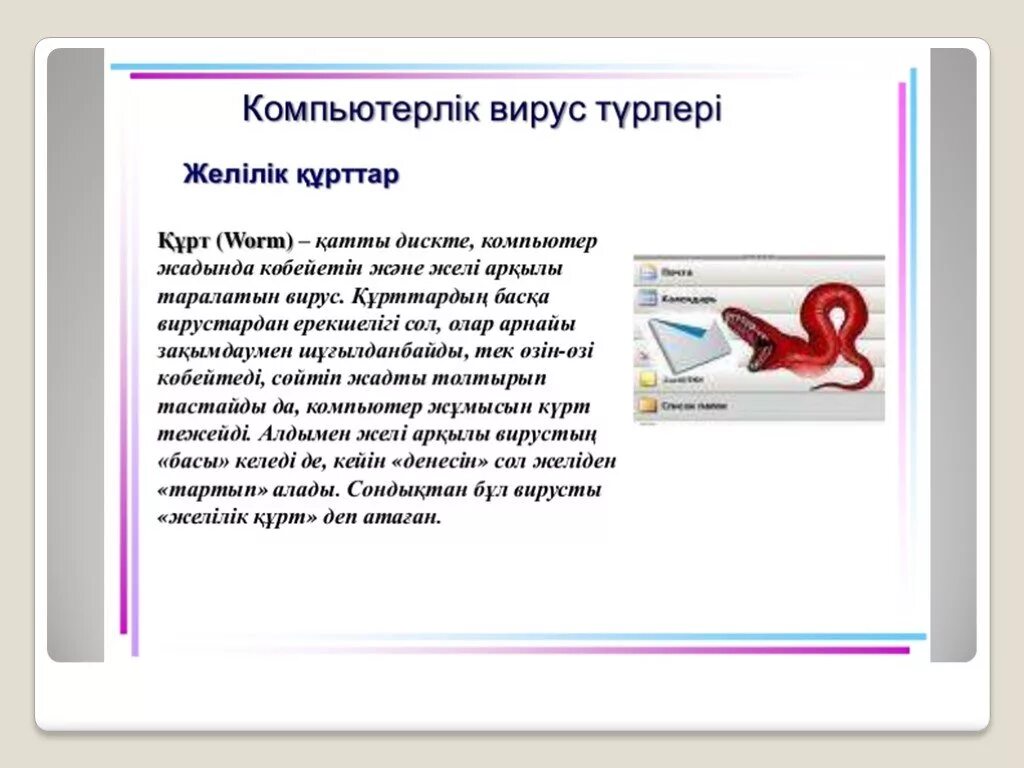Вирус деген не. Вирусы и антивирусы. Компьютерде вирус деген не. Вирус деген не. Вирустар биология.