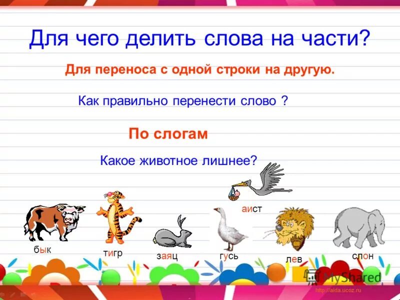 Разделить слово можно на слоги. Разделить слова на слоги 1 класс. Деление слов на слоги 1 класс школа России. Деление слов на слоги 1 класс. Деление слов на слоги для дошкольников.