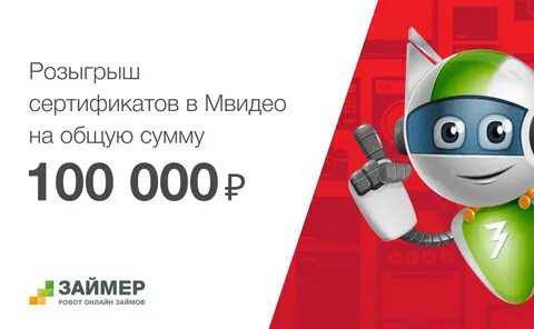 Все займеры