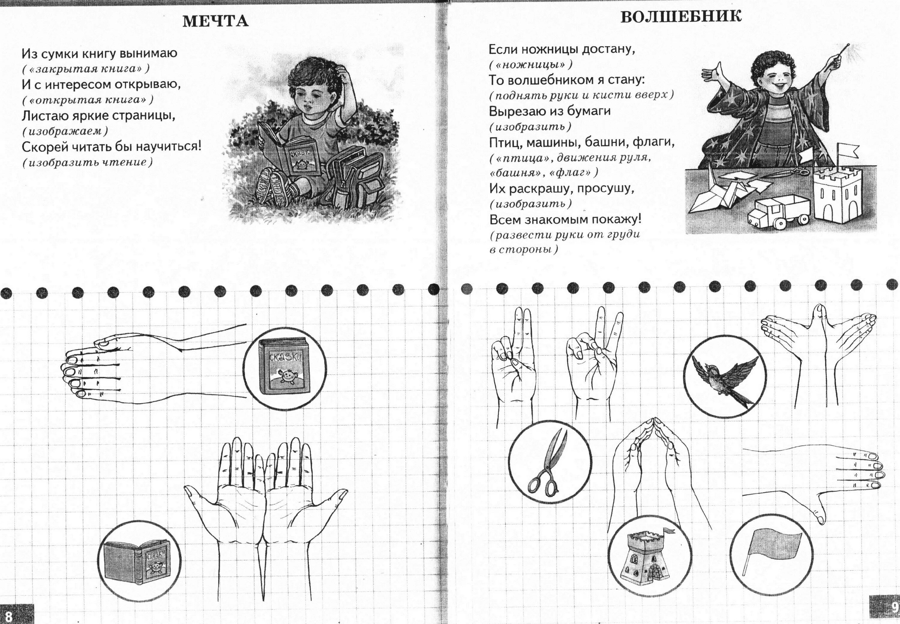 Пальчиковая гимнастика волшебник. Пальчиковая игра Волшебники. Пальчиковая гимнастика ножницы. Книга пальчиковая гимнастика для дошкольников. Пальчиковая гимнастика космос старшая группа