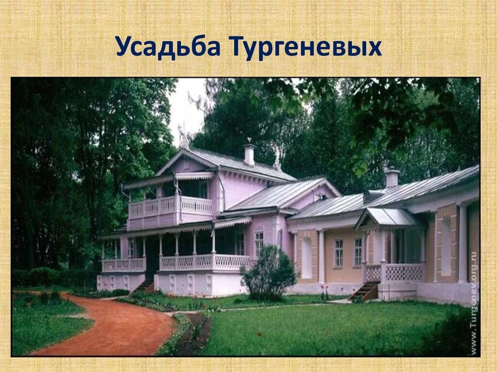 Тургенева добраться. Спасское-Лутовиново усадьба Тургенева.