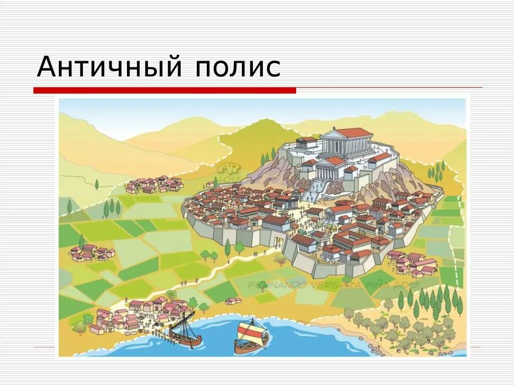 Полис в древней греции это. Полис город государство древней греции. древнегреческий полис древняя греция. что такое полис в древней греции. полис государство древних греков.