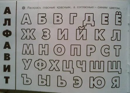Найди и раскрась гласные буквы