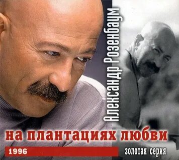 Вялотекущая шизофрения розенбаум слушать