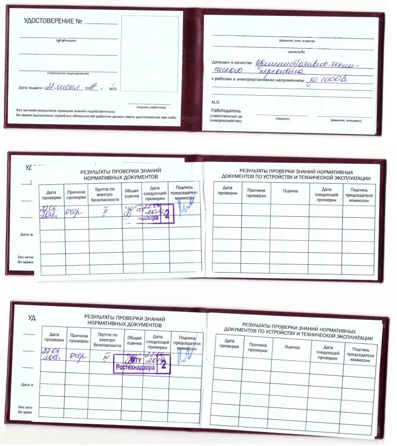 До и свыше 1000 в. Допуск электрика 2 и 3 группы электробезопасности. Допуск электробезопасности 3 группа до 1000в.