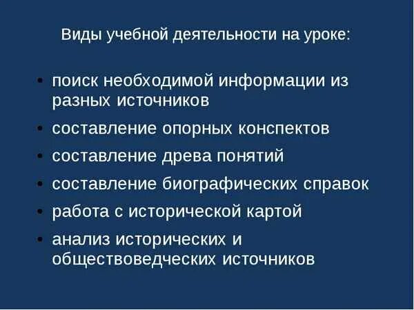 Темы открытых уроков по истории. Виды деятельности на уроке истории. Виды работ на уроках истории. Виды учебной деятельности на уроках обществознания. Виды учебной деятельности на уроках истории.