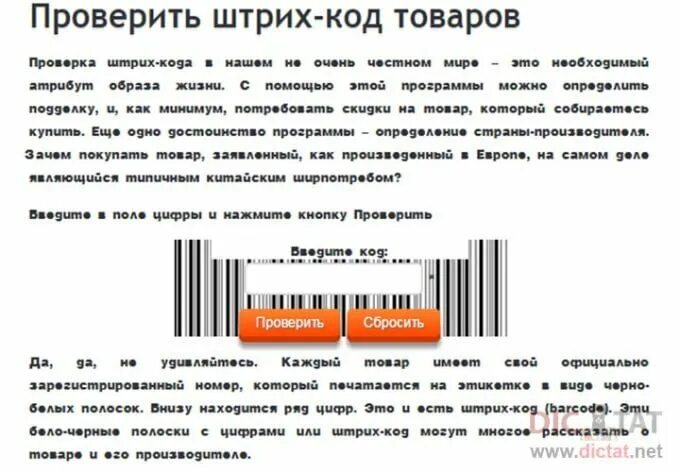 Штрих код по духам. Как проверить подлинность духов по штрих коду. оригинал духов по штрих коду. подделка штрих кода. подлинный штрих код на парфюм.