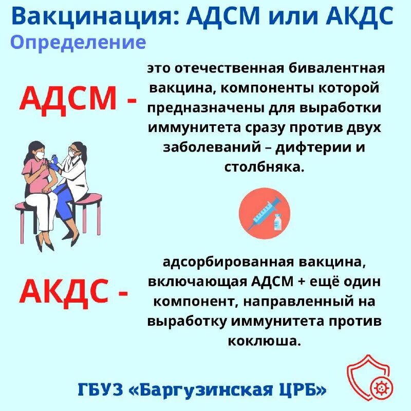 схема ревакцинации адсм. прививка адсм болит. прививка адсм болит. противопоказания к прививку адсм. инструкция к вакцине.