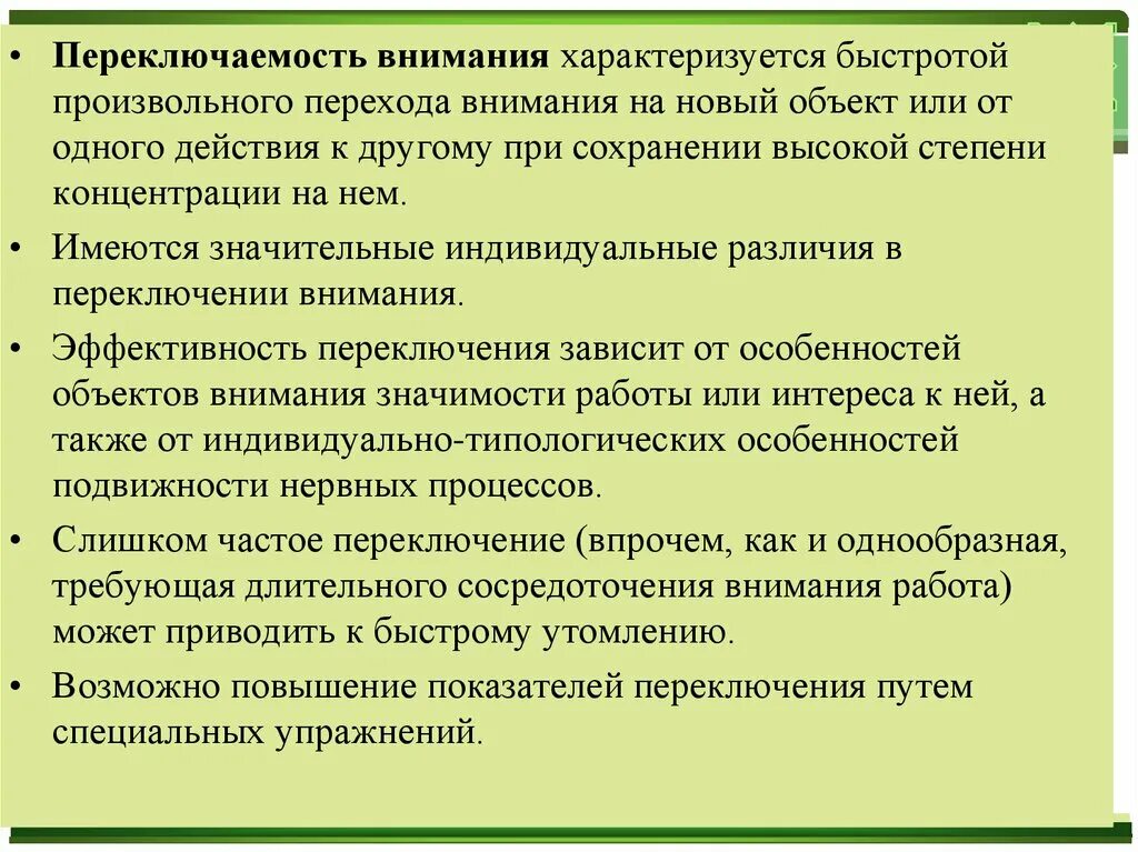 Внимание значимость. Произвольное внимание характеризуется. Произвольное внимание характеризуется следующими особенностями. Внимание характеризуется. Функции внимания.