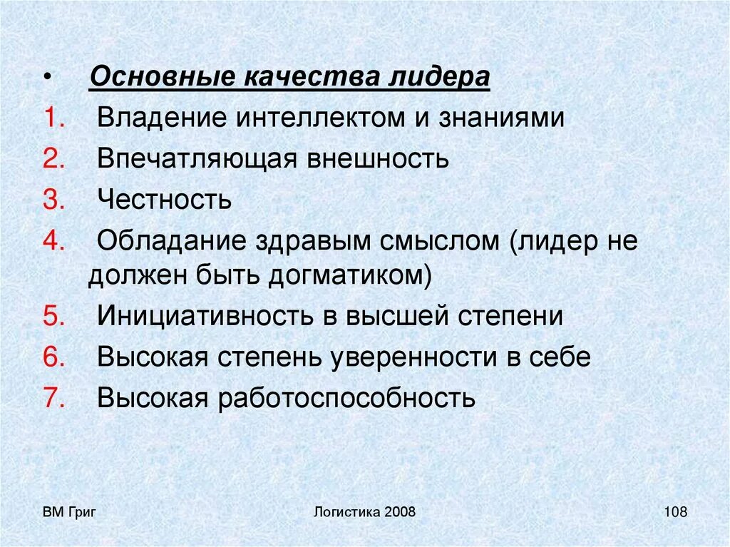 Качества лидера. Основные лидерские качества. Качества лидера список. Основные качества.