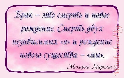 Смешные фразы про брак. Умные фразы о браке. Афоризмы про брак. Фразы про брак. Слова про замужество.