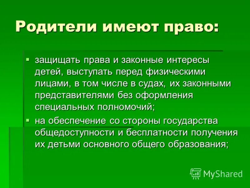 памятка о выполнении родительских обязанностей. семейный кодекс родители обязаны. родительское право содержание. обязанность родителей содержать своих несовершеннолетних детей. родительское право содержание.