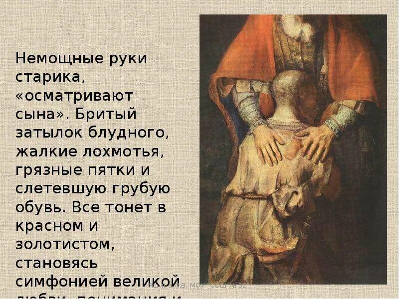 Выражение блудный сын. Рембрандт возвращение блудного сына картина. пятка блудного сына. сообщение о блудном сыне. блудный сын фразеологизм.