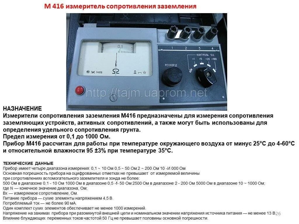 Прибор для проверки заземления м416. Схема замера сопротивления заземления прибором м416. Прибор м416 измеритель сопротивления заземления. М416 прибор для измерения сопротивления заземления.