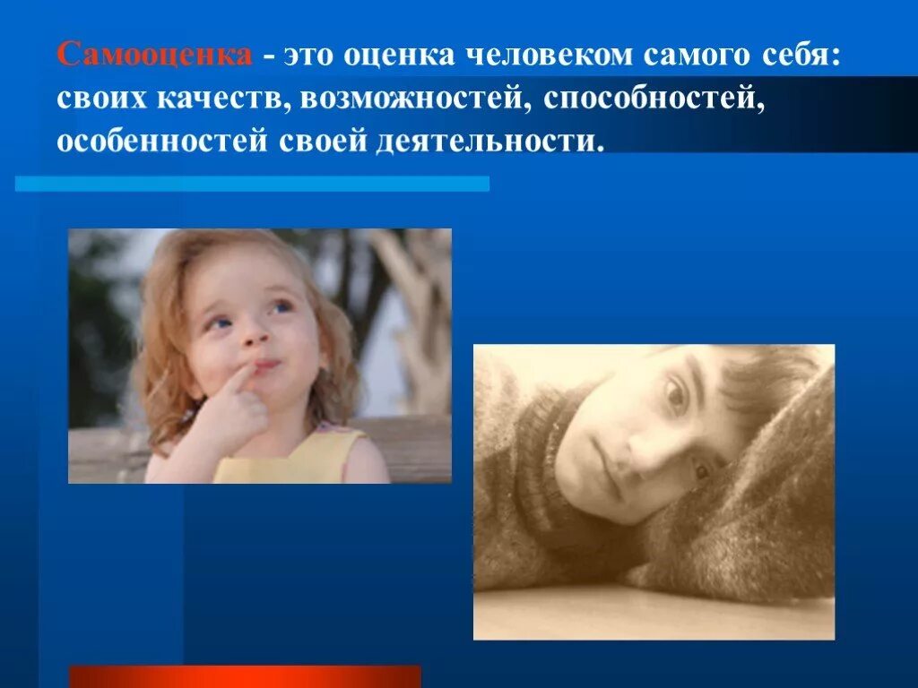 Оценка личности самой себя. Самооценка. Самооценка. Самопознание и самооценка. Оценка своих качеств способностей возможностей.
