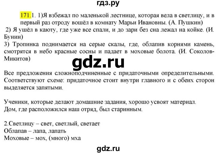 Гдз по родному русскому 6 класс. Русский язык 3 класс часть 1 упражнение 171. Гдз по русскому языку 9 класс Разумовская 2022. Гдз по русскому 6 класс упр 297. Русский язык 9 класс упр 297