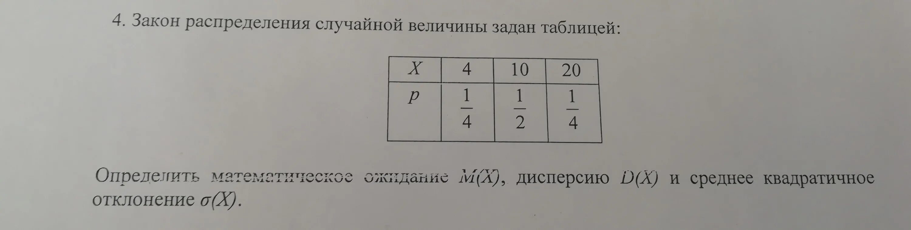 Закон распределения математическое ожидание. Закон распределения случайной величины задан таблицей. Законы распределения случайных величин таблица. Распределение случайной величины задано таблицей. Рассмотрите случайную величину s