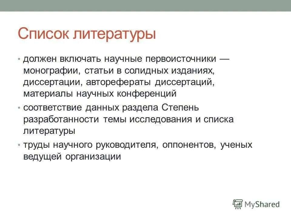 Научная статья монография доклад. Степень разработанности темы статьи. В научной статье степень научной разработанности темы. Монография, диссертация картинки. Образец избрания ученого секретаря диссертационного совета.