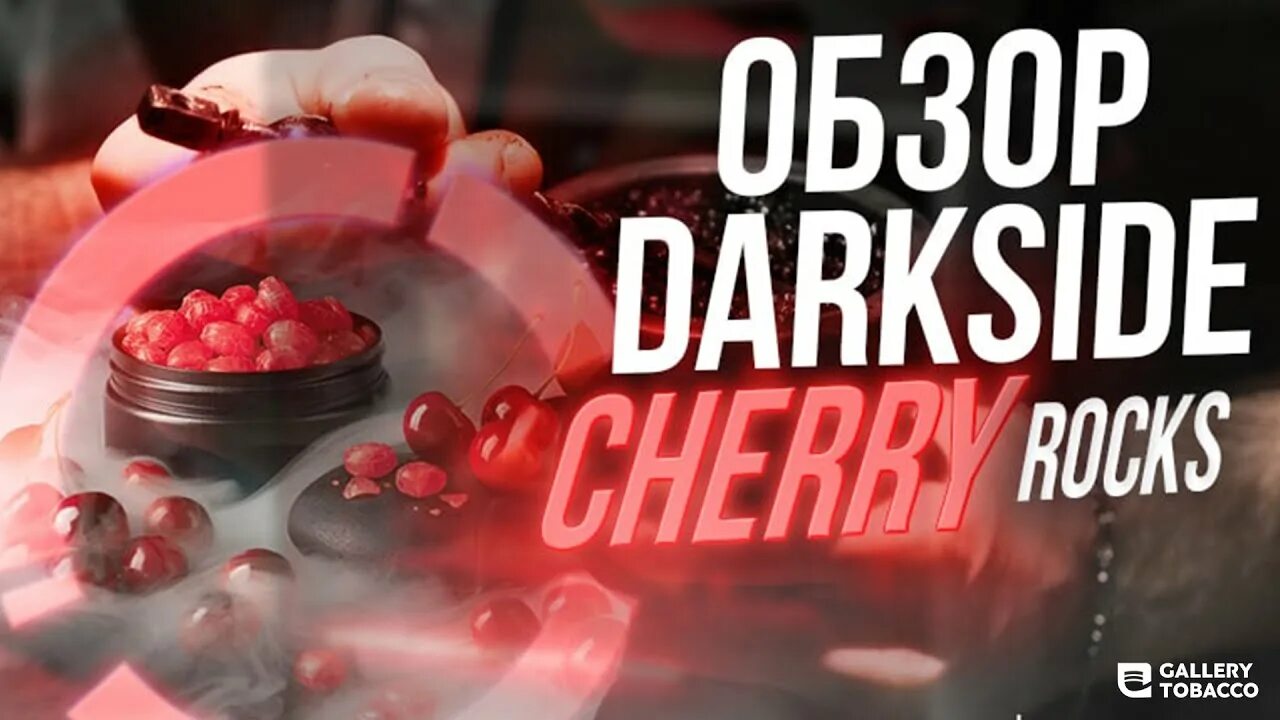 Code cherry. Dark side cherry rocks. darkside core cherry rocks.