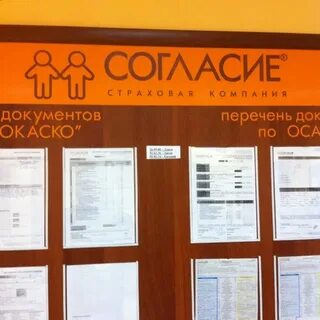 Страховая согласие москва адреса