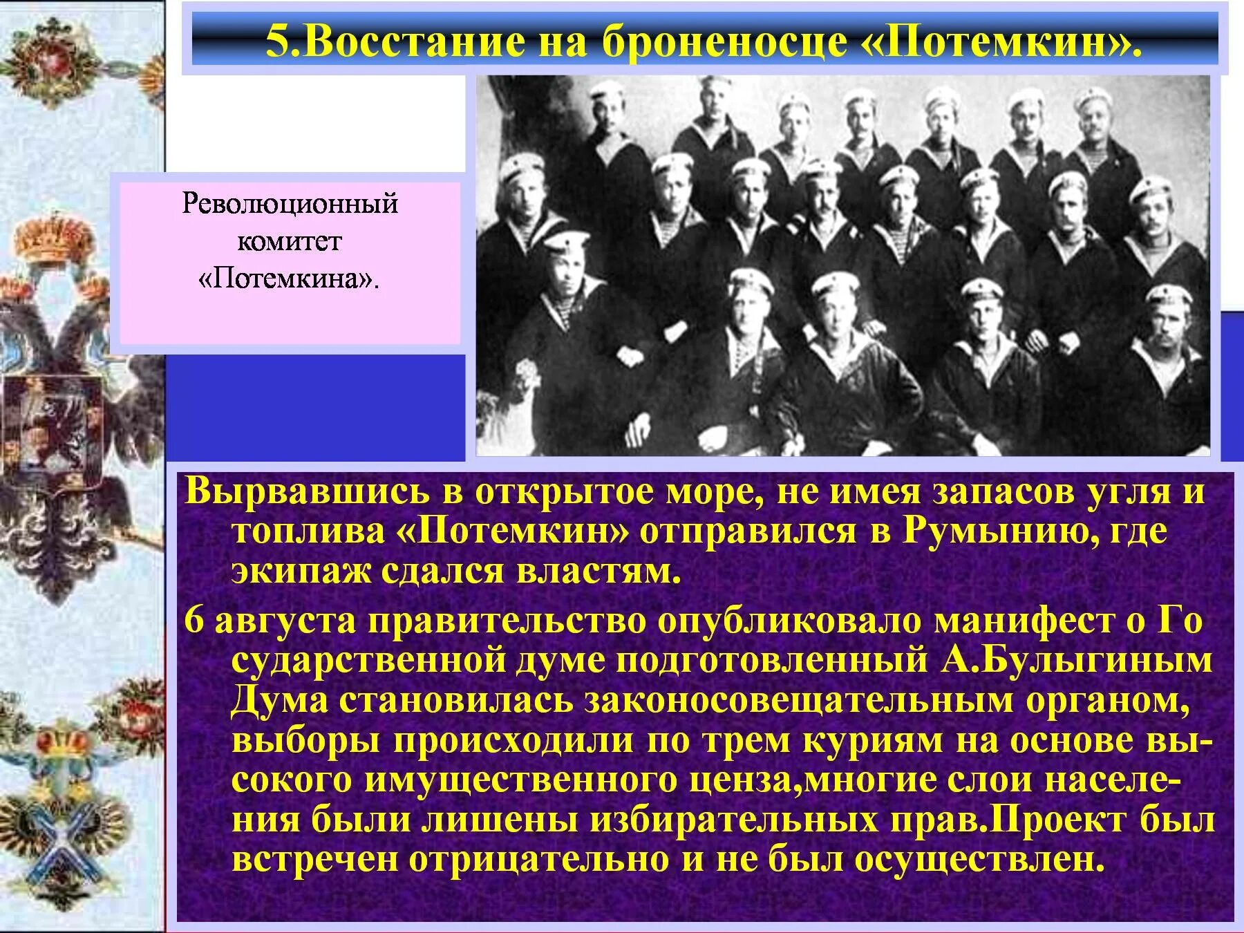 Кровавое воскресенье потемкин. Участники Восстания на броненосце Потемкин. Восстание на броненосце. Восстание на Потемкине. Восстание на Потемкине 1905.