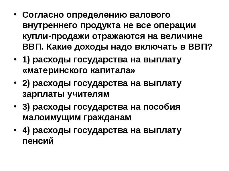 Операции ввп. Операции купли продажи. какие доходы надо включать в ввп. операции включаемые в ввп. внп операция.
